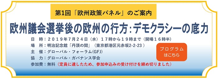 欧州政策パネル申し込みフォーム