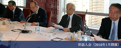世話人会