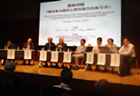 緊急対話「東日本大震災と防災協力のあり方」